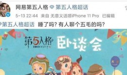 第5人格卧谈会最新爆料,最新爆料揭示游戏背后惊人真相